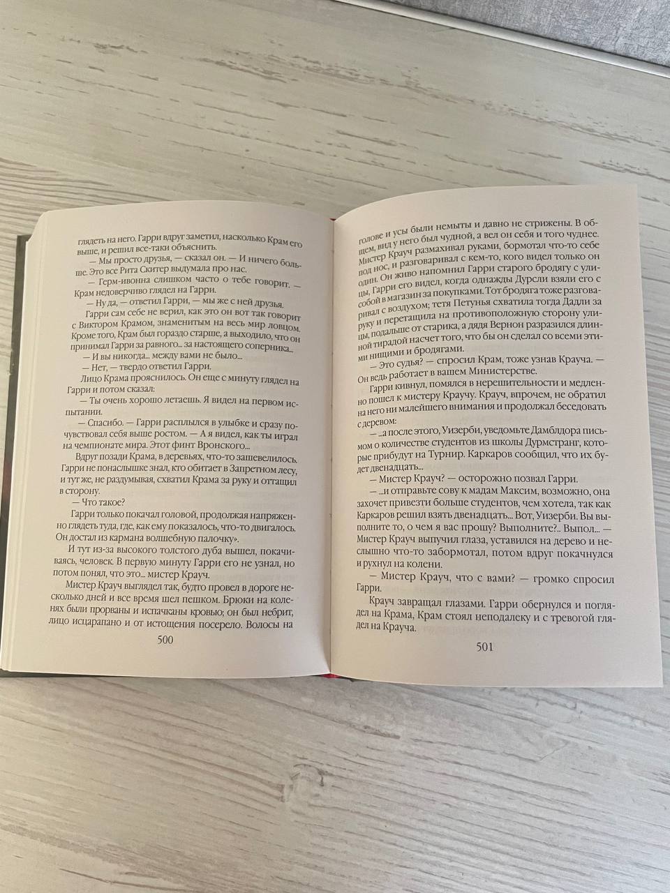 Купить книгу Гарри Поттер и кубок огня РОСМЭН В наличии по выгодной цене